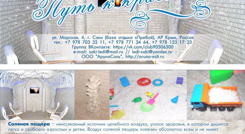 Гостиница Le-Di Саки-25