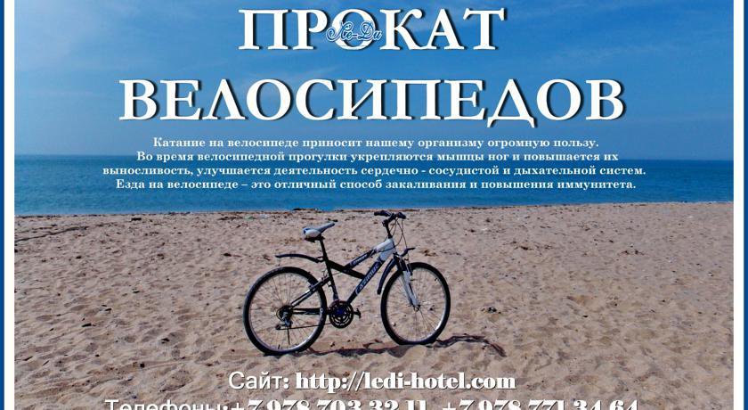 Гостиница Le-Di Саки-36